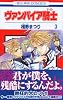 ヴァンパイア騎士 3 (花とゆめCOMICS)