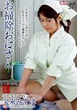 お掃除おばさん 宝来みずほ