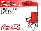 ◆コカ･コーラライセンス◆アウトドアグッズ◆屋根付チェアー◆RED◆の画像