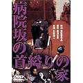 �a�@��̎��o��̉� [DVD]