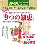 リサイクルショップガイド〈2005 Vol.7〉
