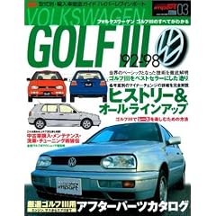 フォルクスワーゲンゴルフIII (ハイパーレブインポート-型式別・輸入車徹底ガイド- Vol.03) (ハイパーレブインポート-型式別・輸入車徹底ガイド- (Vol.03))