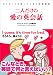 二人だけの愛の英会話