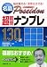 名品 超難問ナンプレ130選 Poseidon(ポセイドン)