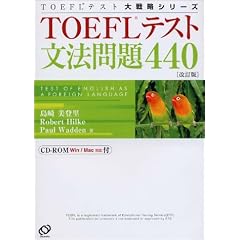 TOEFL�e�X�g���@���440 (TOEFL�e�X�g��헪�V���[�Y)