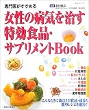 ���オ�����߂鏗���̕a�C�����������H�i�E�T�v�������gBook (�����V���[�Y)
