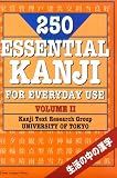 250 Essential Kanji for Everyday Use: Vol 2