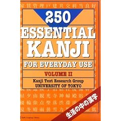 250 Essential Kanji for Everyday Use, Volume 2