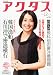 北國アクタス 2010年 12月号 [雑誌]
