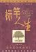 The Purpose Driven Life (Chinese Version)