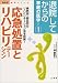 退院してからの家庭の医学〈1〉応急処置とリハビリテーション (からだ読本シリーズ)の商品情報を見る
