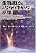 生物進化とハンディキャップ原理―性選択と利地行動の謎を解く