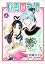 彩雲国物語 第6巻