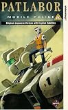 Patlabor 1 - Mobile Police [VHS]