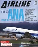 AIRLINE (エアライン) 2009年 09月号 [雑誌]