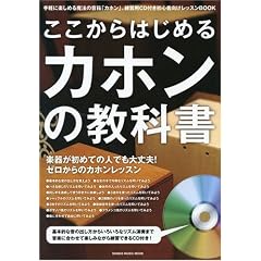 ��������͂��߂�J�z���̋��ȏ� CD�t(�V���R�[�E�~���[�W�b�NMOOK)