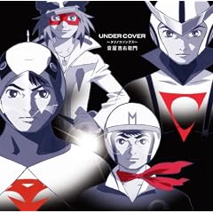 UNDER COVER ~�^�c�m�R�\���O�X~