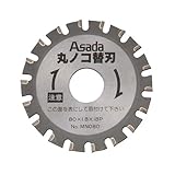 アサダ MN081 丸のこ用替刃 ステンレス管用