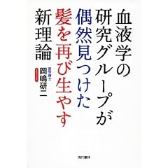 血液学の研究グループが偶然見つけた髪を再び生やす新理論