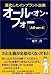 オール・オン・フォー ―進化したインプラント治療