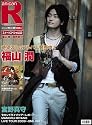 スーパーエンタメ新聞 アニカンR28 福山潤「浪漫的世界31」/宮野真守2NDライブツアー【スイーツSP300円】[雑誌]