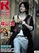 スーパーエンタメ新聞 アニカンR28 スイーツSP02 福山潤/宮野真守[雑誌]