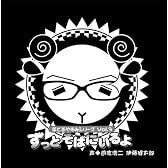 羊でおやすみシリーズ Vol.3 「ずっとそばにいるよ」