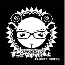 羊でおやすみシリーズ Vol.3 「ずっとそばにいるよ」