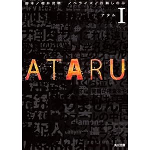 ＡＴＡＲＵ　Iの画像