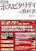 図解版 ホスピタリティの教科書