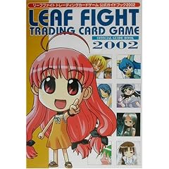 リーフファイトトレーディングカードゲーム公式ガイドブック2002 (Dセレクション)