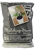プロトリーフ 園芸用品 マルチングストーン ブラック S 700g×30袋
