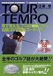 TOUR TEMPO ���Ŋo����!�v���̃X�E�B���O���Y�� �E�]�S���t�W���R�[�`���O