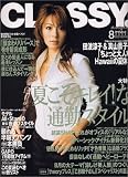 『CLASSY. (クラッシィ) 2005年 08月号』の写真