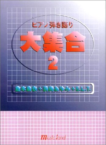 �s�A�m�e����� ��W��(2) [�q�ؖ���+�l�肠���+E.L.T.]