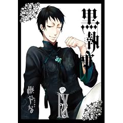 黒執事 9 (Gファンタジーコミックス)