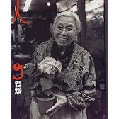 人町