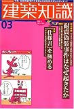 建築知識 2006年 03月号