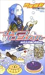 サイコロジカル（上）　兎吊木垓輔の戯言殺し (講談社ノベルス)
