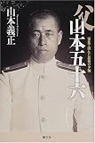 父 山本五十六―家族で囲んだ最後の夕餉