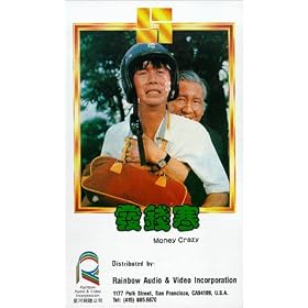 Money Crazy [VHS]