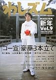 わしズムWASCISM〈Vol.9〉
