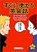 すぐに使える英会話―スーパー・ビジュアル