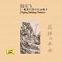 Age of Bloom (Hua Yang De Nianhua)