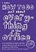 Collins How to Do Just About Everything in the Office (Ehow)