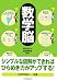 数学脳―シンプルな図解ができればひらめき力がアップする!