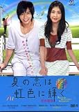 2010 Japanese Drama : Natsu No Koi Wa Nijiiro Ni Kagayaku w/ English Subtitle