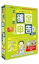 土日にささっと! 確定申告2012