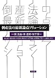 書評 倒産法の最新論点ソリューション by Tetsu Okamoto