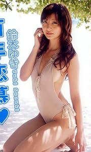 鈴木ゆき DVD『百年恋慕 』